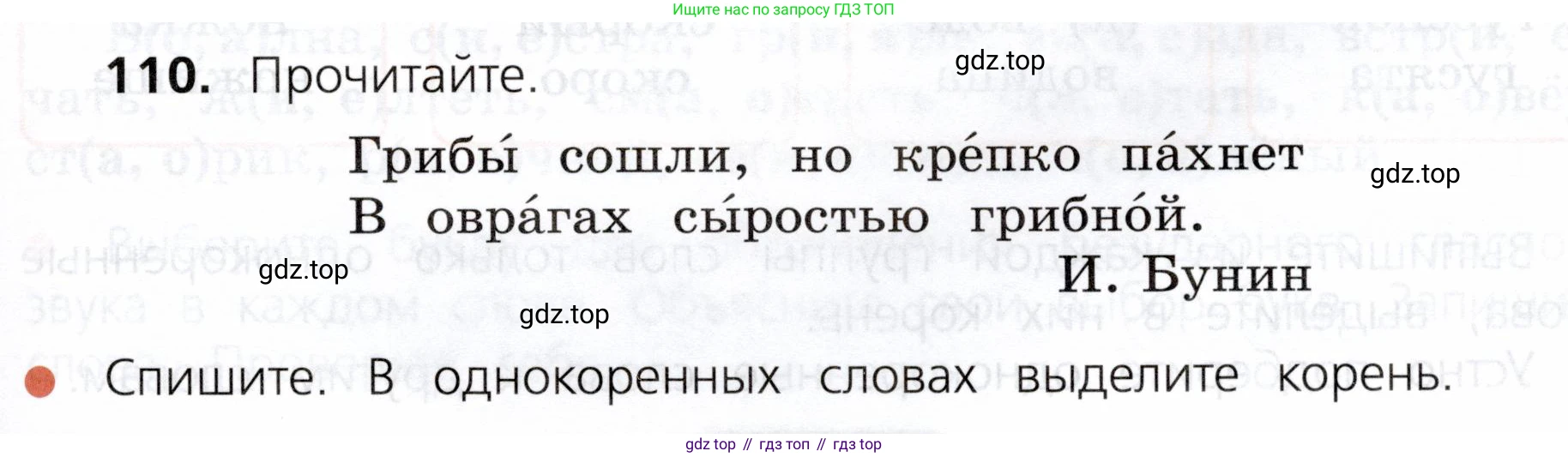 ГДЗ Русский язык, 3 класс Учебник, авторы: Канакина Валентина Павловна, Горецкий Всеслав Гаврилович, издательство Просвещение, Москва, 2023, белого цвета, Часть 1, страница 61, номер 110, Условие