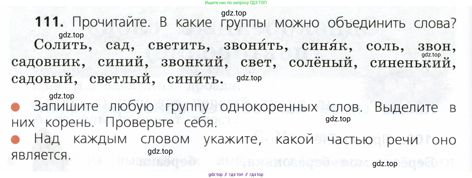 ГДЗ Русский язык, 3 класс Учебник, авторы: Канакина Валентина Павловна, Горецкий Всеслав Гаврилович, издательство Просвещение, Москва, 2023, белого цвета, Часть 1, страница 62, номер 111, Условие