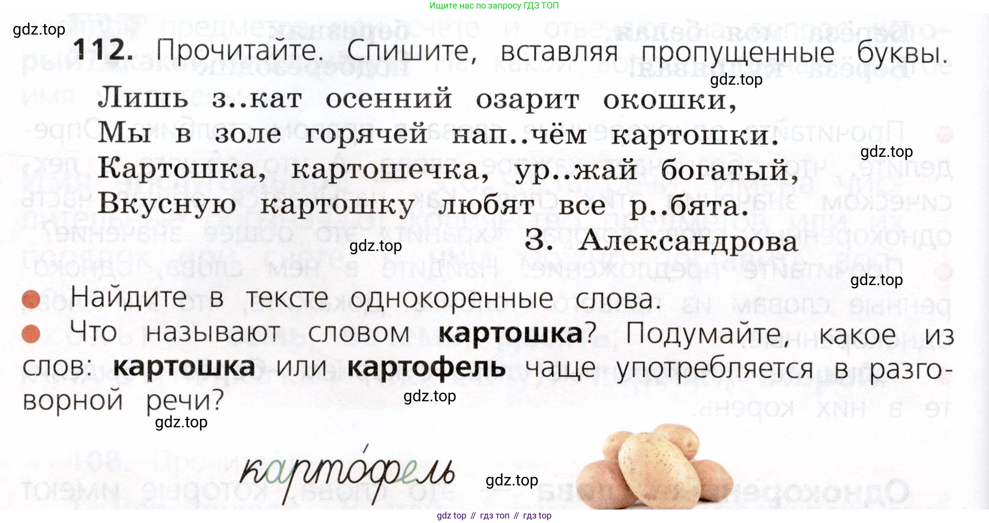 ГДЗ Русский язык, 3 класс Учебник, авторы: Канакина Валентина Павловна, Горецкий Всеслав Гаврилович, издательство Просвещение, Москва, 2023, белого цвета, Часть 1, страница 62, номер 112, Условие