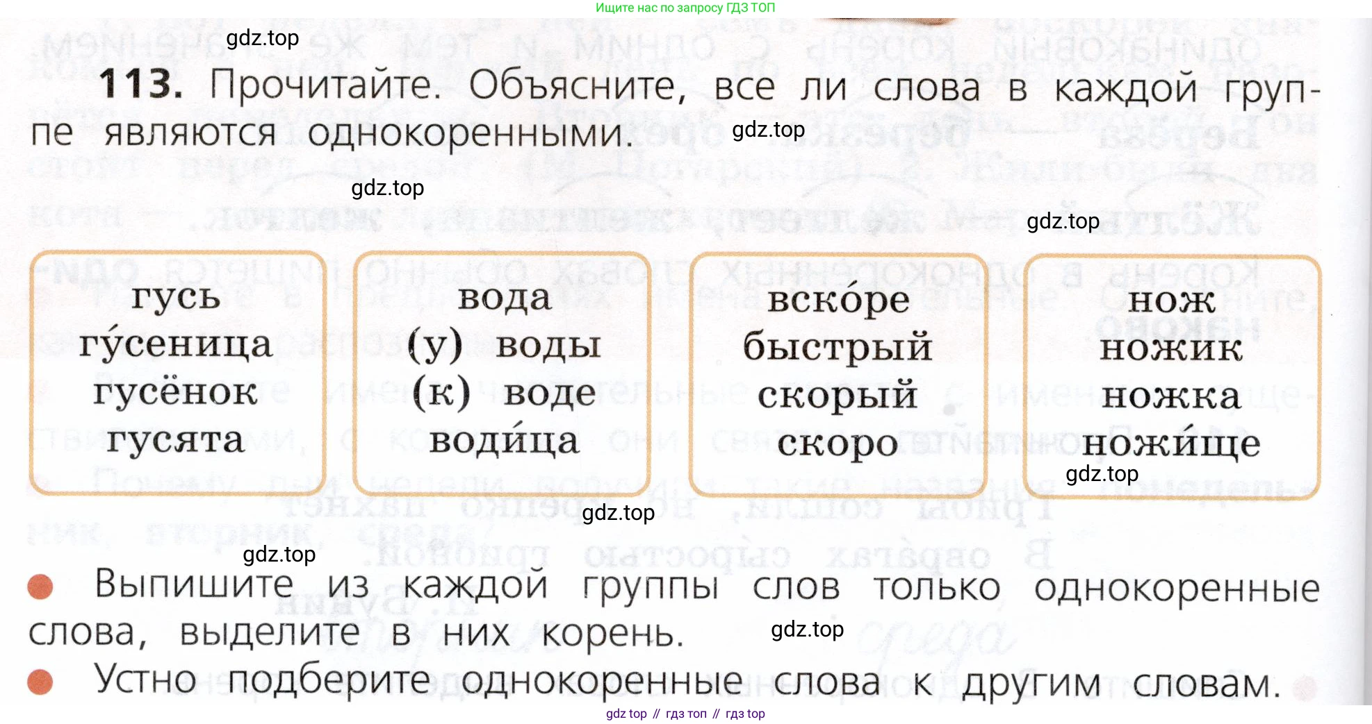 ГДЗ Русский язык, 3 класс Учебник, авторы: Канакина Валентина Павловна, Горецкий Всеслав Гаврилович, издательство Просвещение, Москва, 2023, белого цвета, Часть 1, страница 62, номер 113, Условие