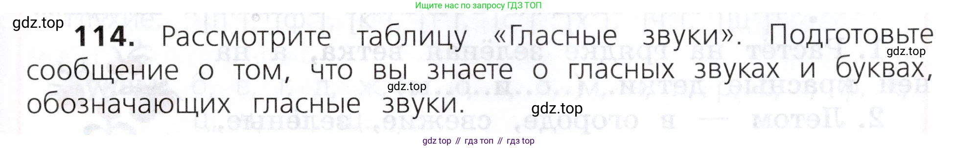 ГДЗ Русский язык, 3 класс Учебник, авторы: Канакина Валентина Павловна, Горецкий Всеслав Гаврилович, издательство Просвещение, Москва, 2023, белого цвета, Часть 1, страница 63, номер 114, Условие