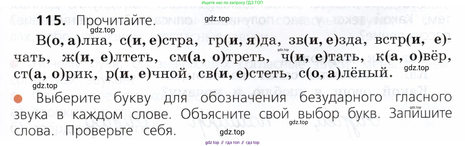 ГДЗ Русский язык, 3 класс Учебник, авторы: Канакина Валентина Павловна, Горецкий Всеслав Гаврилович, издательство Просвещение, Москва, 2023, белого цвета, Часть 1, страница 63, номер 115, Условие