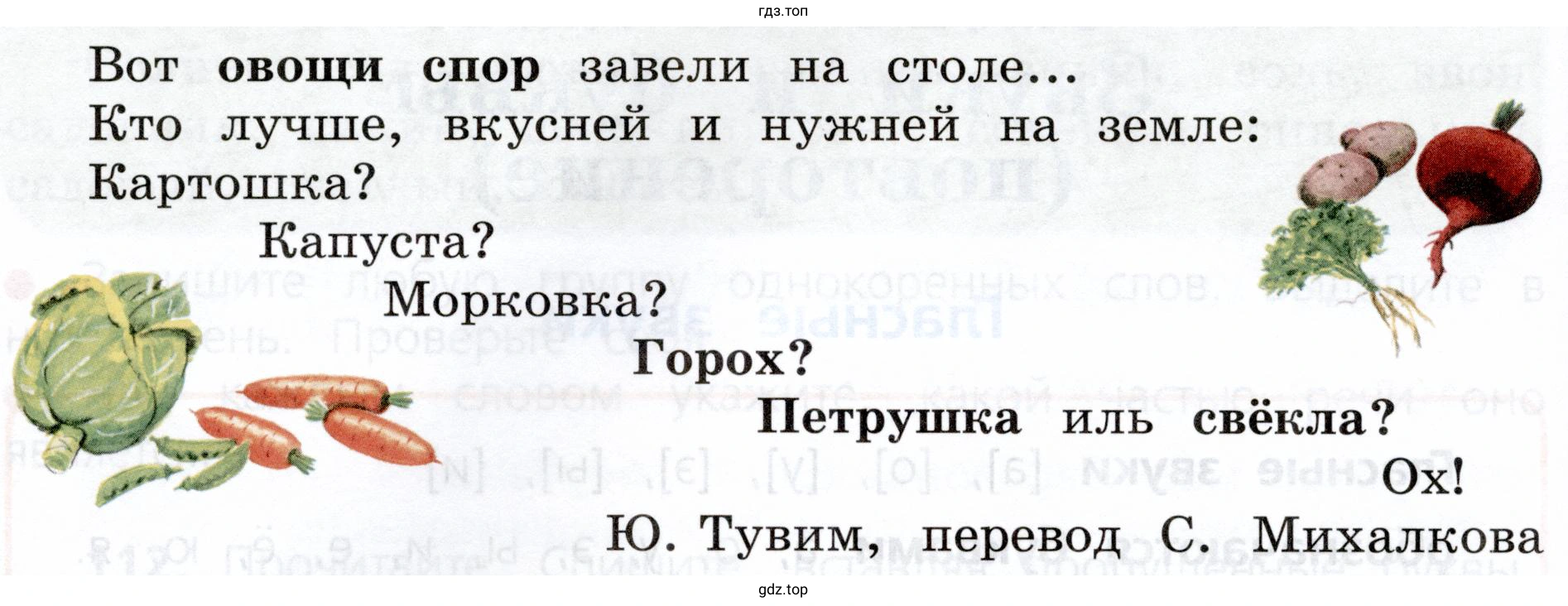 Составить текст на тему «Спор овощей»