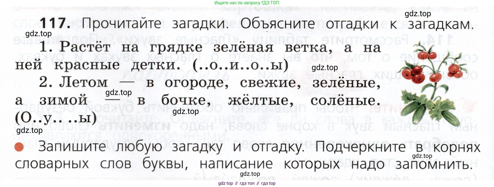 ГДЗ Русский язык, 3 класс Учебник, авторы: Канакина Валентина Павловна, Горецкий Всеслав Гаврилович, издательство Просвещение, Москва, 2023, белого цвета, Часть 1, страница 64, номер 117, Условие