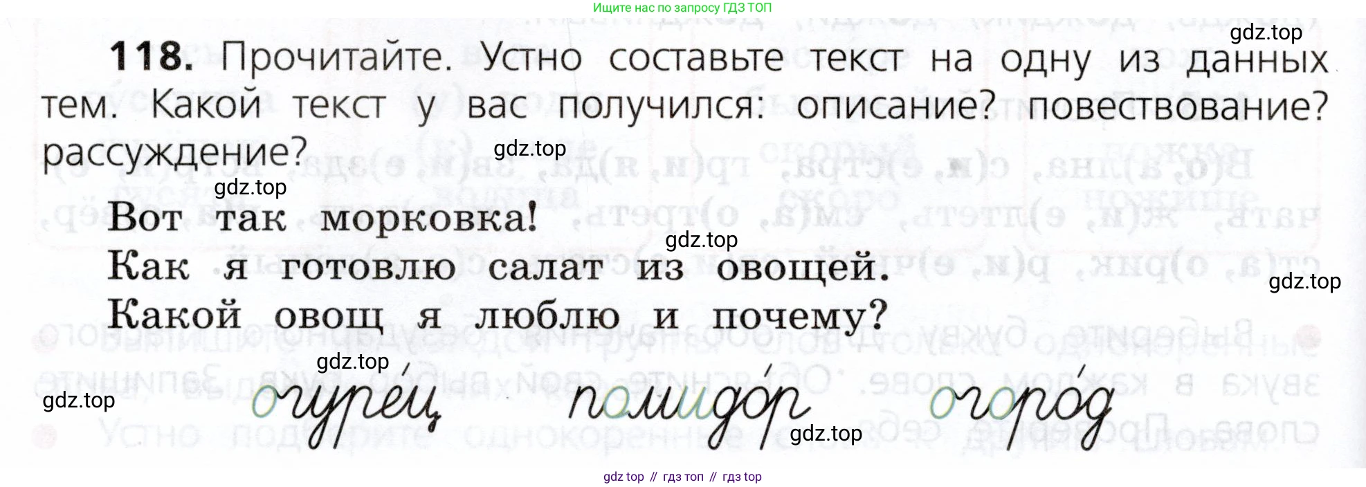 ГДЗ Русский язык, 3 класс Учебник, авторы: Канакина Валентина Павловна, Горецкий Всеслав Гаврилович, издательство Просвещение, Москва, 2023, белого цвета, Часть 1, страница 64, номер 118, Условие