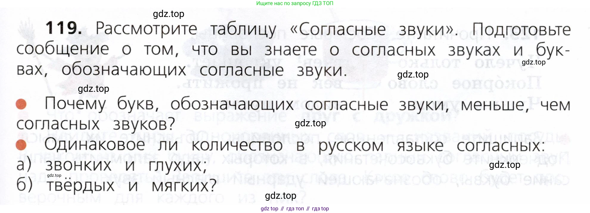 ГДЗ Русский язык, 3 класс Учебник, авторы: Канакина Валентина Павловна, Горецкий Всеслав Гаврилович, издательство Просвещение, Москва, 2023, белого цвета, Часть 1, страница 65, номер 119, Условие