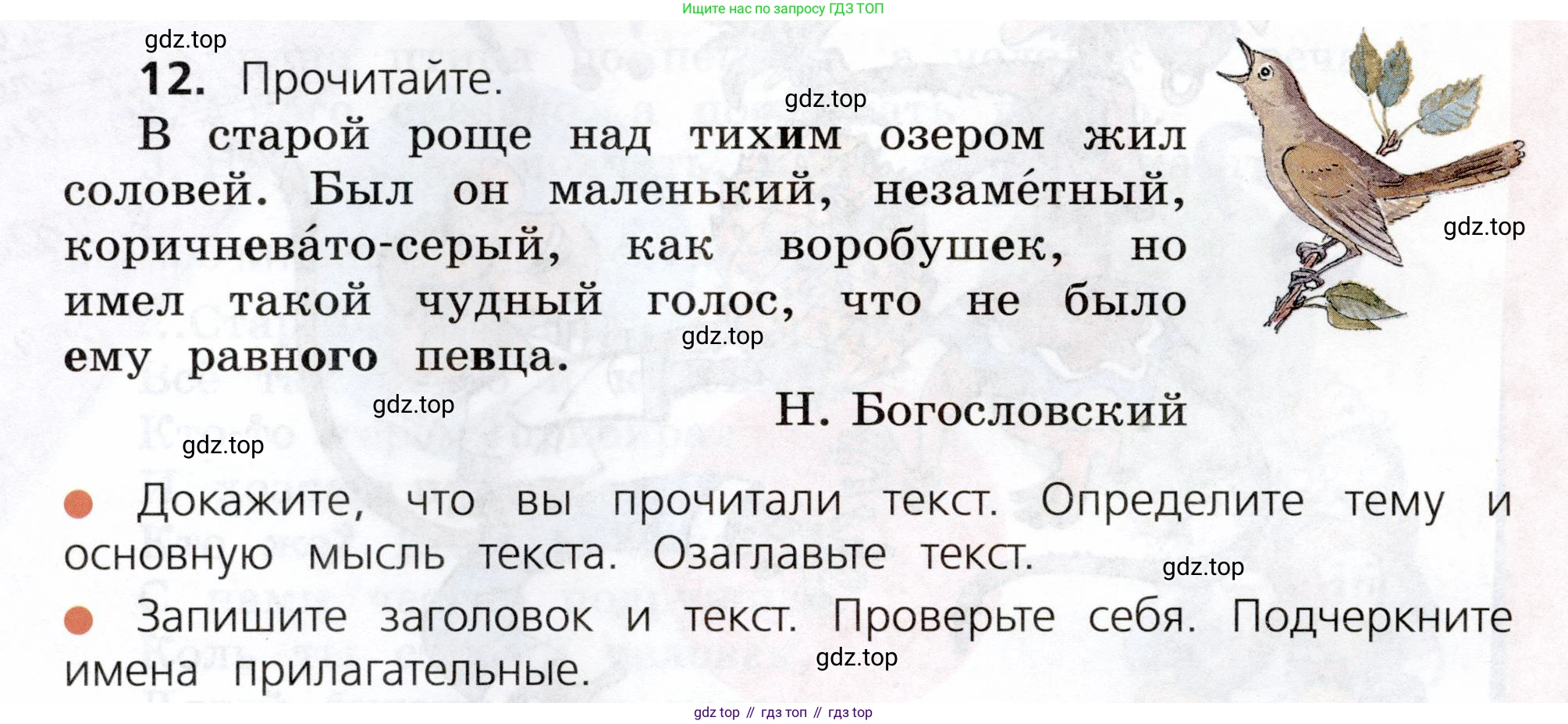 ГДЗ Русский язык, 3 класс Учебник, авторы: Канакина Валентина Павловна, Горецкий Всеслав Гаврилович, издательство Просвещение, Москва, 2023, белого цвета, Часть 1, страница 12, номер 12, Условие