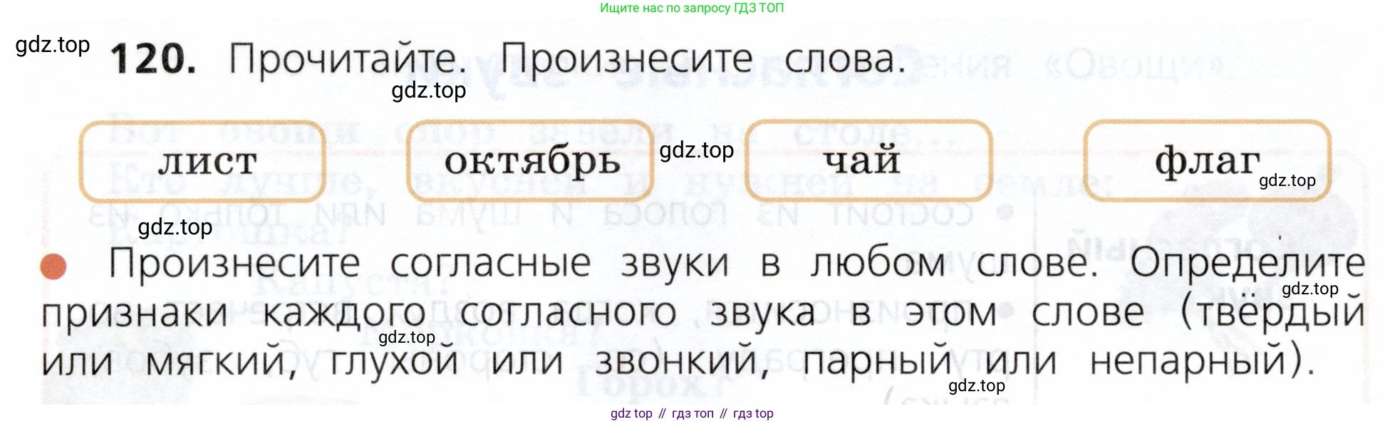 ГДЗ Русский язык, 3 класс Учебник, авторы: Канакина Валентина Павловна, Горецкий Всеслав Гаврилович, издательство Просвещение, Москва, 2023, белого цвета, Часть 1, страница 66, номер 120, Условие