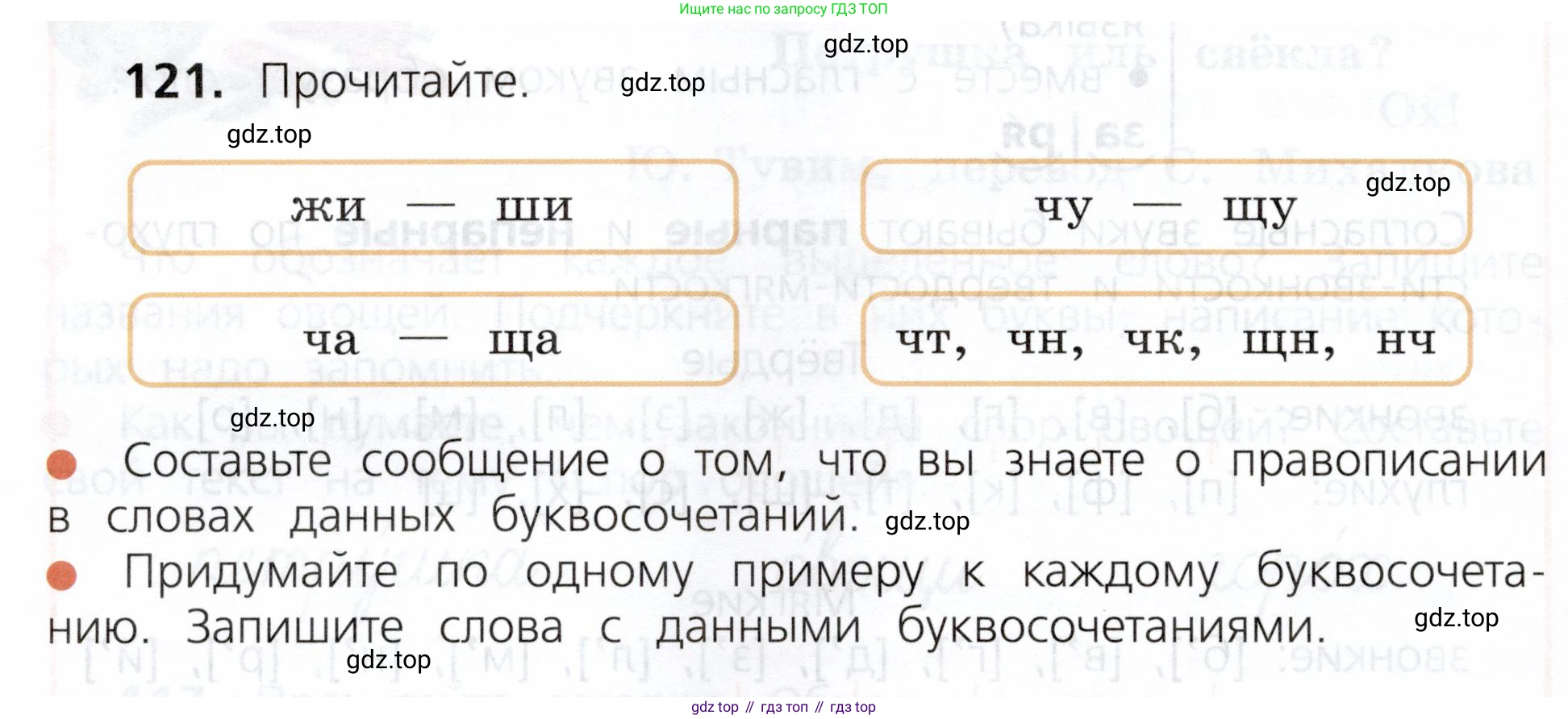 ГДЗ Русский язык, 3 класс Учебник, авторы: Канакина Валентина Павловна, Горецкий Всеслав Гаврилович, издательство Просвещение, Москва, 2023, белого цвета, Часть 1, страница 66, номер 121, Условие
