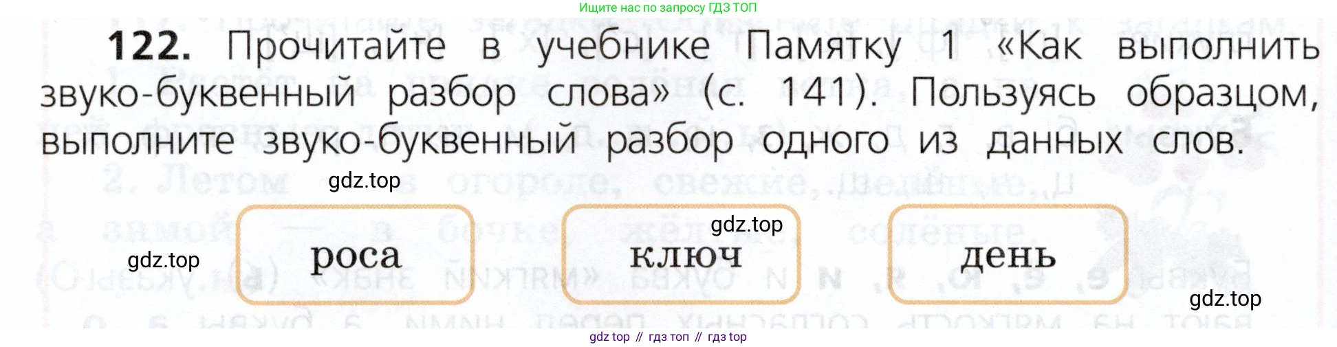 ГДЗ Русский язык, 3 класс Учебник, авторы: Канакина Валентина Павловна, Горецкий Всеслав Гаврилович, издательство Просвещение, Москва, 2023, белого цвета, Часть 1, страница 66, номер 122, Условие