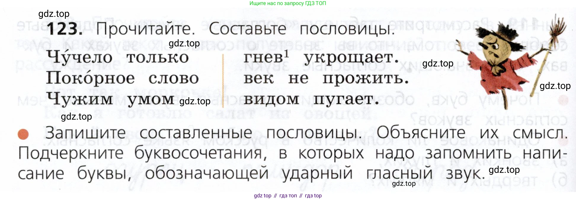 ГДЗ Русский язык, 3 класс Учебник, авторы: Канакина Валентина Павловна, Горецкий Всеслав Гаврилович, издательство Просвещение, Москва, 2023, белого цвета, Часть 1, страница 66, номер 123, Условие
