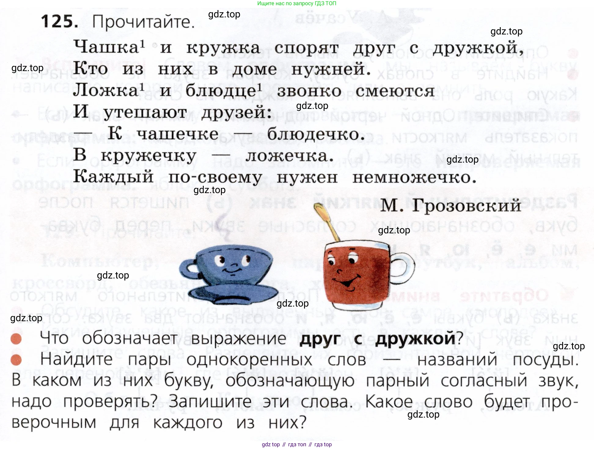 ГДЗ Русский язык, 3 класс Учебник, авторы: Канакина Валентина Павловна, Горецкий Всеслав Гаврилович, издательство Просвещение, Москва, 2023, белого цвета, Часть 1, страница 67, номер 125, Условие