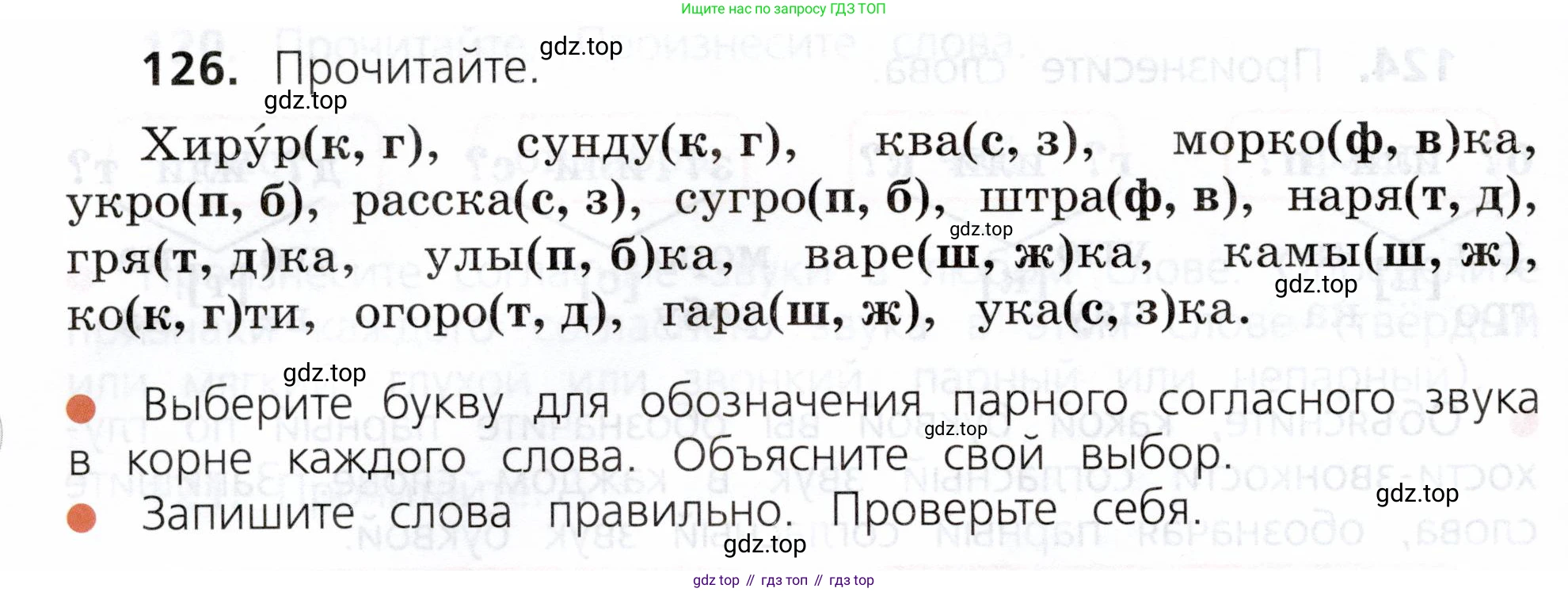 ГДЗ Русский язык, 3 класс Учебник, авторы: Канакина Валентина Павловна, Горецкий Всеслав Гаврилович, издательство Просвещение, Москва, 2023, белого цвета, Часть 1, страница 68, номер 126, Условие