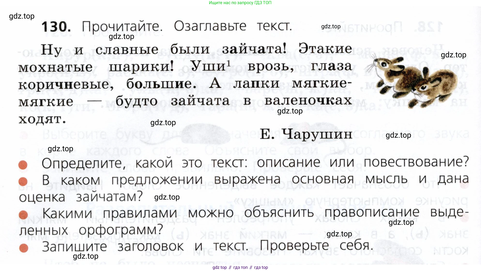 ГДЗ Русский язык, 3 класс Учебник, авторы: Канакина Валентина Павловна, Горецкий Всеслав Гаврилович, издательство Просвещение, Москва, 2023, белого цвета, Часть 1, страница 70, номер 130, Условие