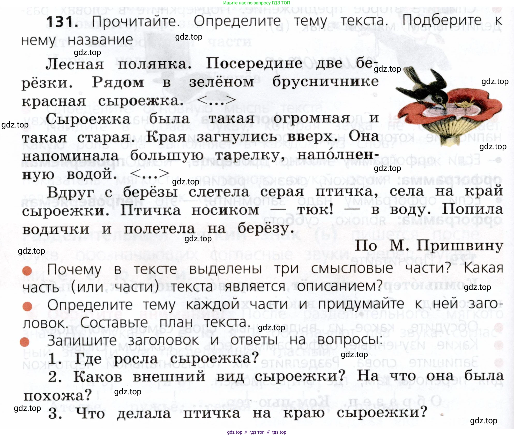 ГДЗ Русский язык, 3 класс Учебник, авторы: Канакина Валентина Павловна, Горецкий Всеслав Гаврилович, издательство Просвещение, Москва, 2023, белого цвета, Часть 1, страница 70, номер 131, Условие