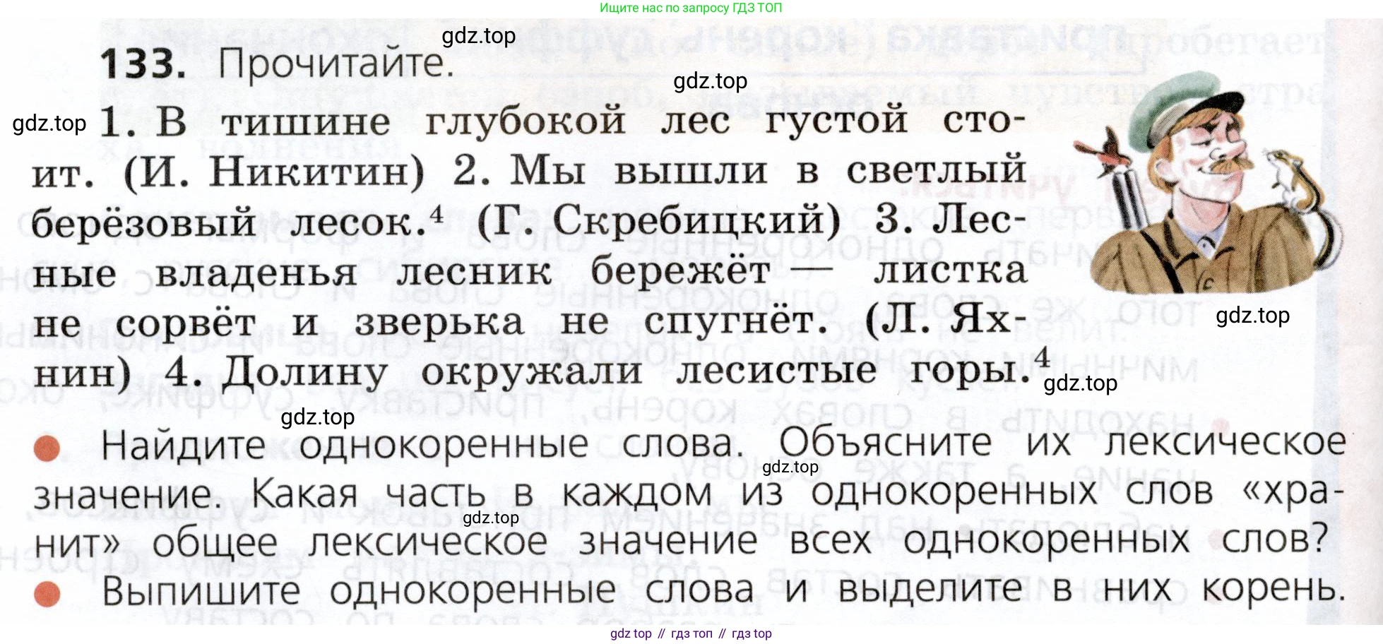 ГДЗ Русский язык, 3 класс Учебник, авторы: Канакина Валентина Павловна, Горецкий Всеслав Гаврилович, издательство Просвещение, Москва, 2023, белого цвета, Часть 1, страница 74, номер 133, Условие