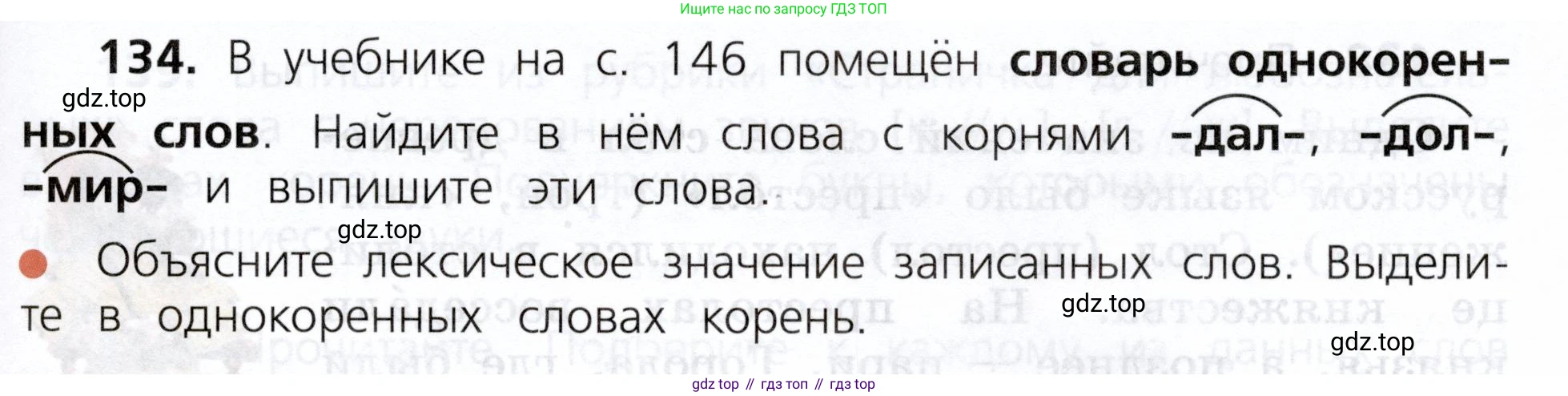 ГДЗ Русский язык, 3 класс Учебник, авторы: Канакина Валентина Павловна, Горецкий Всеслав Гаврилович, издательство Просвещение, Москва, 2023, белого цвета, Часть 1, страница 75, номер 134, Условие