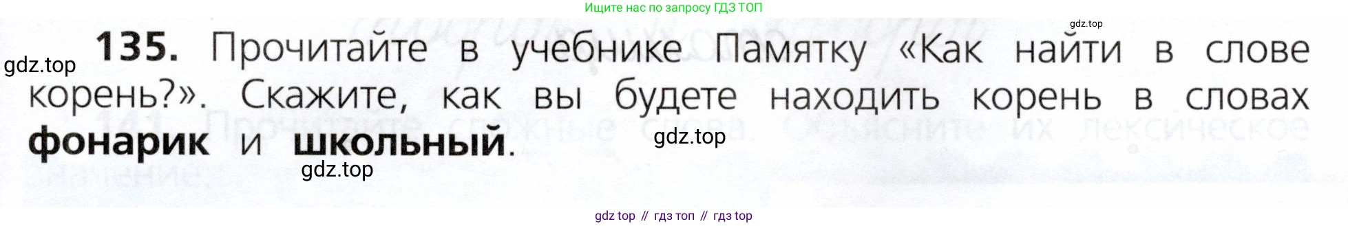 ГДЗ Русский язык, 3 класс Учебник, авторы: Канакина Валентина Павловна, Горецкий Всеслав Гаврилович, издательство Просвещение, Москва, 2023, белого цвета, Часть 1, страница 75, номер 135, Условие
