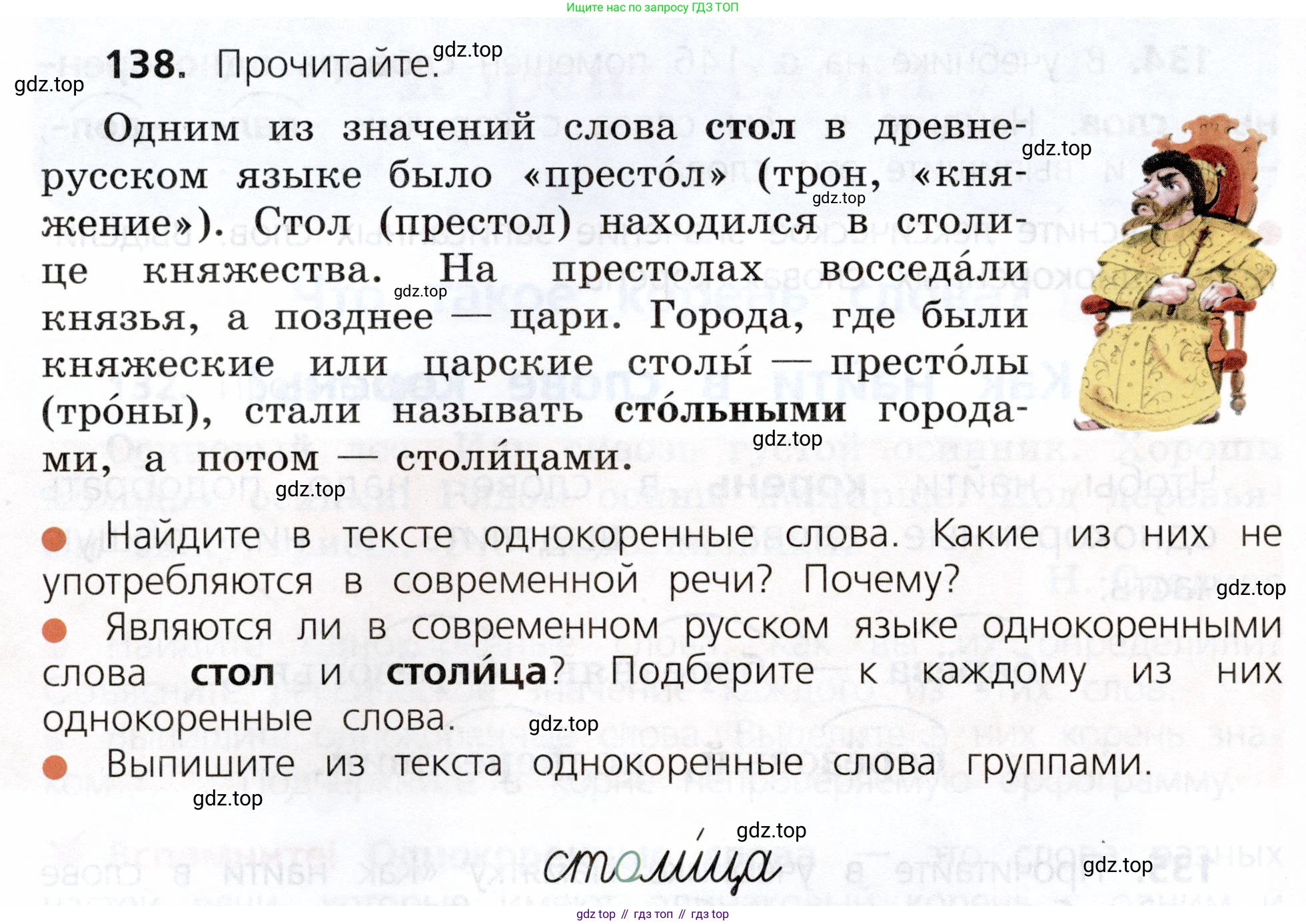 ГДЗ Русский язык, 3 класс Учебник, авторы: Канакина Валентина Павловна, Горецкий Всеслав Гаврилович, издательство Просвещение, Москва, 2023, белого цвета, Часть 1, страница 76, номер 138, Условие