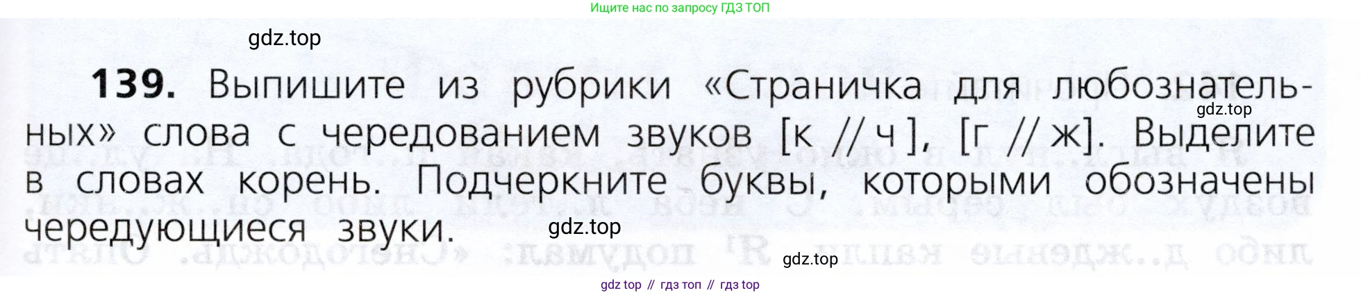 ГДЗ Русский язык, 3 класс Учебник, авторы: Канакина Валентина Павловна, Горецкий Всеслав Гаврилович, издательство Просвещение, Москва, 2023, белого цвета, Часть 1, страница 77, номер 139, Условие