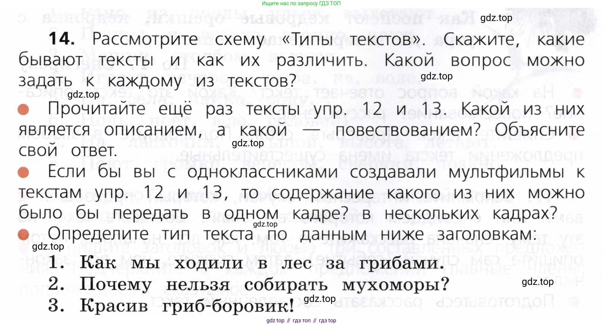 ГДЗ Русский язык, 3 класс Учебник, авторы: Канакина Валентина Павловна, Горецкий Всеслав Гаврилович, издательство Просвещение, Москва, 2023, белого цвета, Часть 1, страница 13, номер 14, Условие