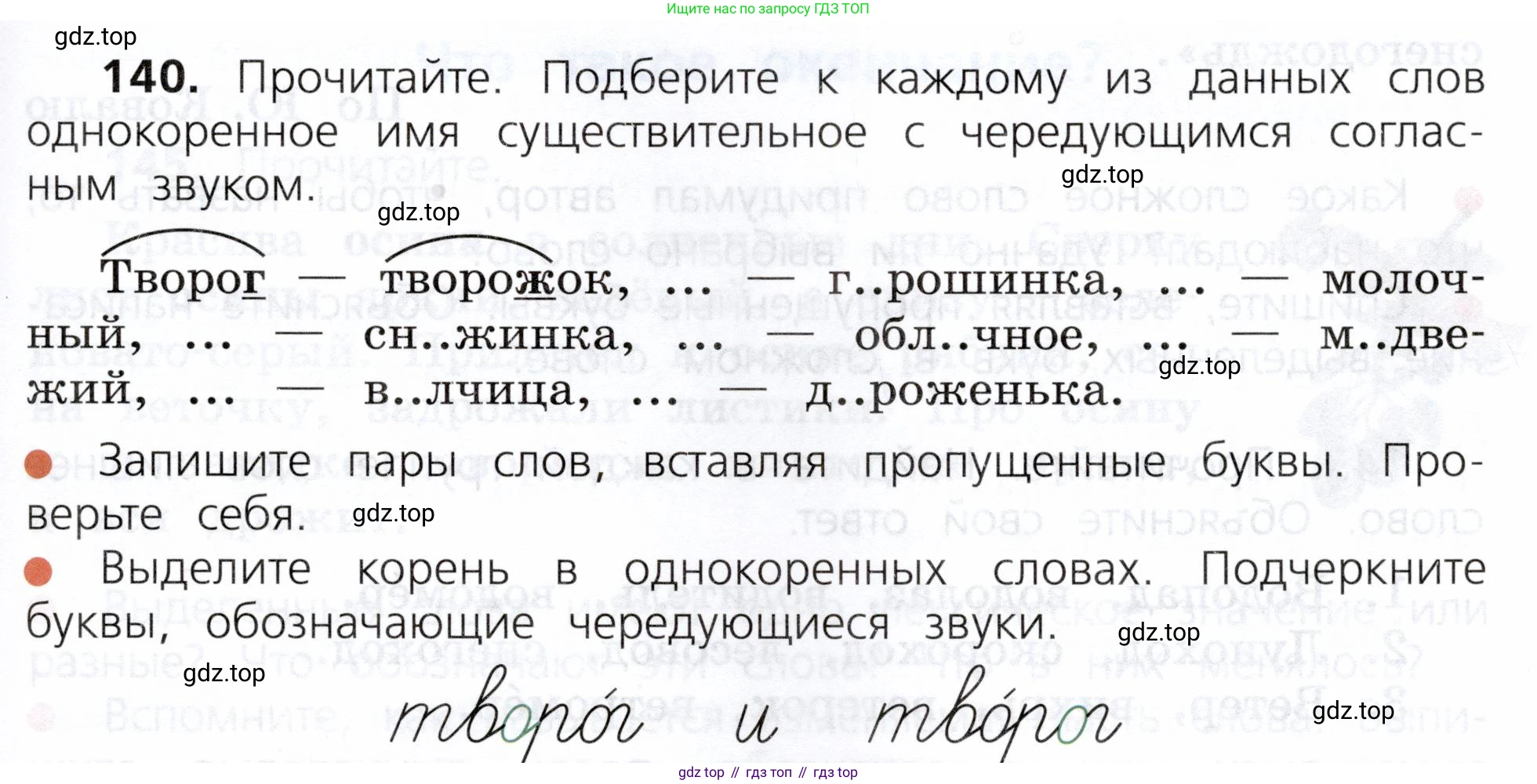 ГДЗ Русский язык, 3 класс Учебник, авторы: Канакина Валентина Павловна, Горецкий Всеслав Гаврилович, издательство Просвещение, Москва, 2023, белого цвета, Часть 1, страница 77, номер 140, Условие