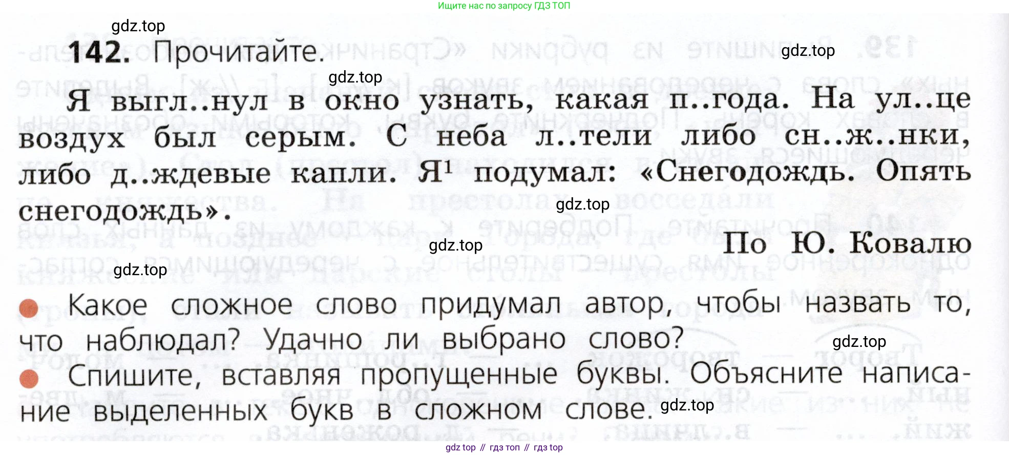 ГДЗ Русский язык, 3 класс Учебник, авторы: Канакина Валентина Павловна, Горецкий Всеслав Гаврилович, издательство Просвещение, Москва, 2023, белого цвета, Часть 1, страница 78, номер 142, Условие