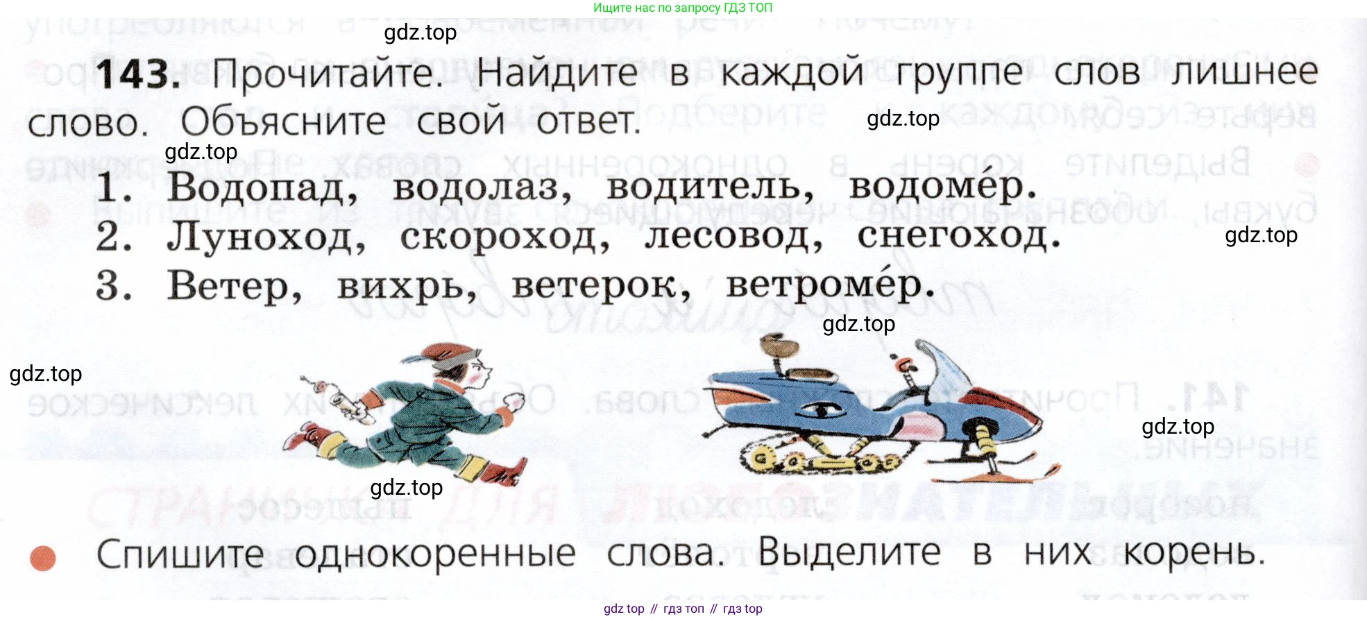 ГДЗ Русский язык, 3 класс Учебник, авторы: Канакина Валентина Павловна, Горецкий Всеслав Гаврилович, издательство Просвещение, Москва, 2023, белого цвета, Часть 1, страница 78, номер 143, Условие