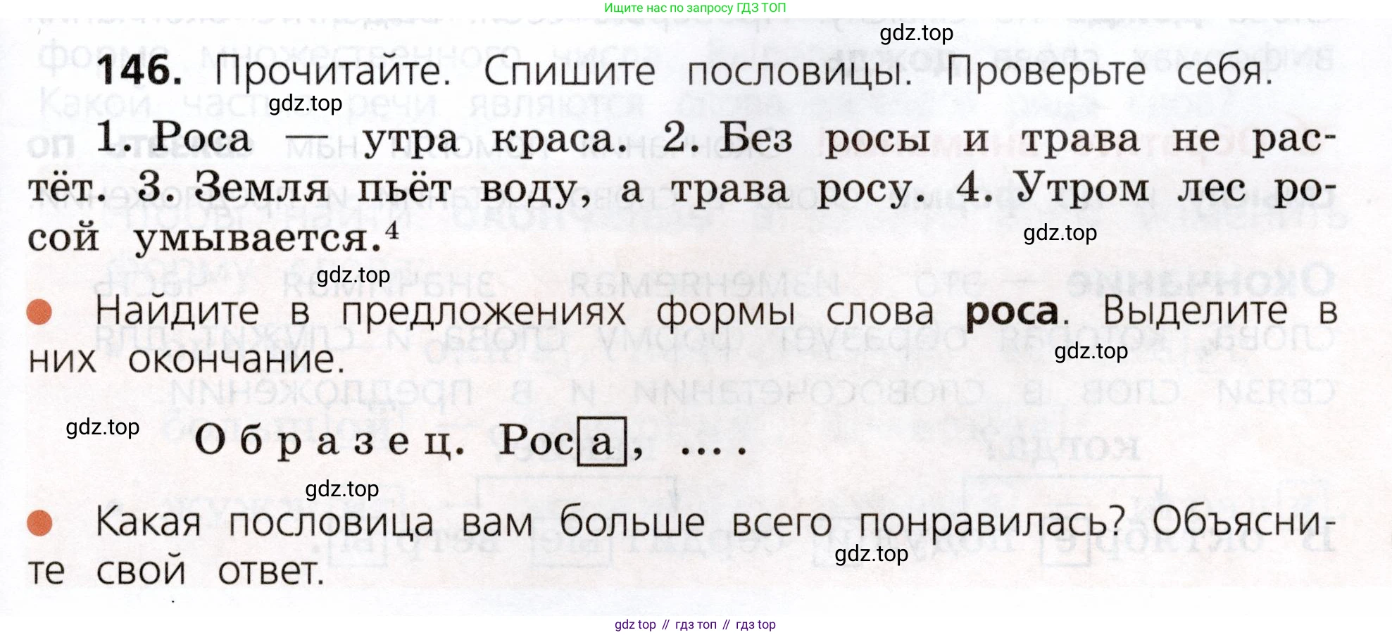 ГДЗ Русский язык, 3 класс Учебник, авторы: Канакина Валентина Павловна, Горецкий Всеслав Гаврилович, издательство Просвещение, Москва, 2023, белого цвета, Часть 1, страница 79, номер 146, Условие
