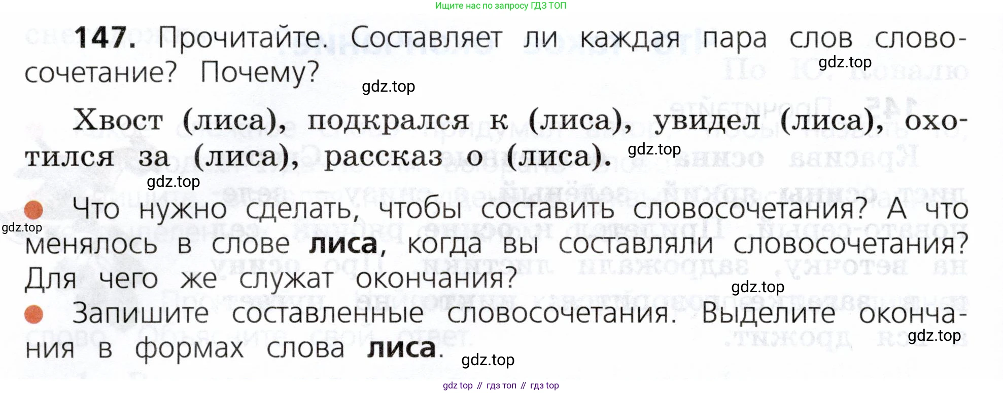 ГДЗ Русский язык, 3 класс Учебник, авторы: Канакина Валентина Павловна, Горецкий Всеслав Гаврилович, издательство Просвещение, Москва, 2023, белого цвета, Часть 1, страница 80, номер 147, Условие
