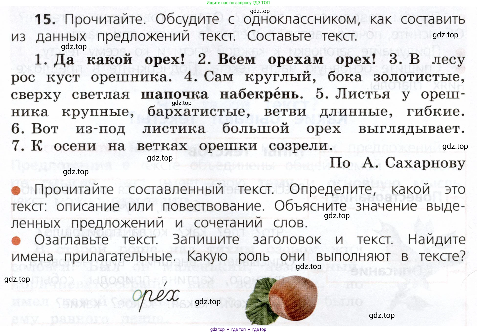 ГДЗ Русский язык, 3 класс Учебник, авторы: Канакина Валентина Павловна, Горецкий Всеслав Гаврилович, издательство Просвещение, Москва, 2023, белого цвета, Часть 1, страница 14, номер 15, Условие