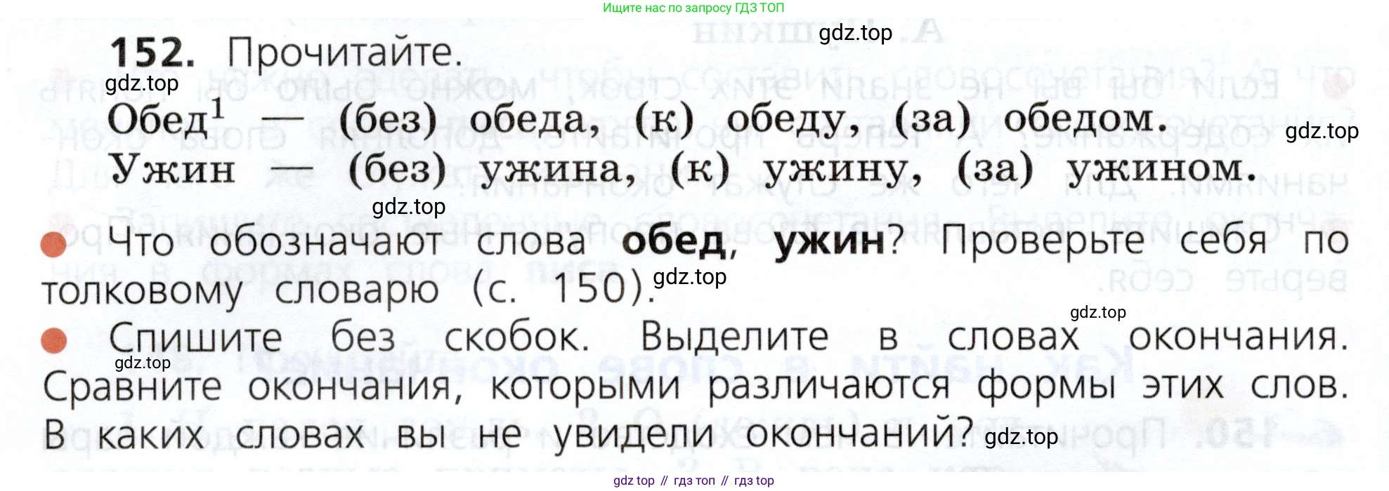 ГДЗ Русский язык, 3 класс Учебник, авторы: Канакина Валентина Павловна, Горецкий Всеслав Гаврилович, издательство Просвещение, Москва, 2023, белого цвета, Часть 1, страница 82, номер 152, Условие