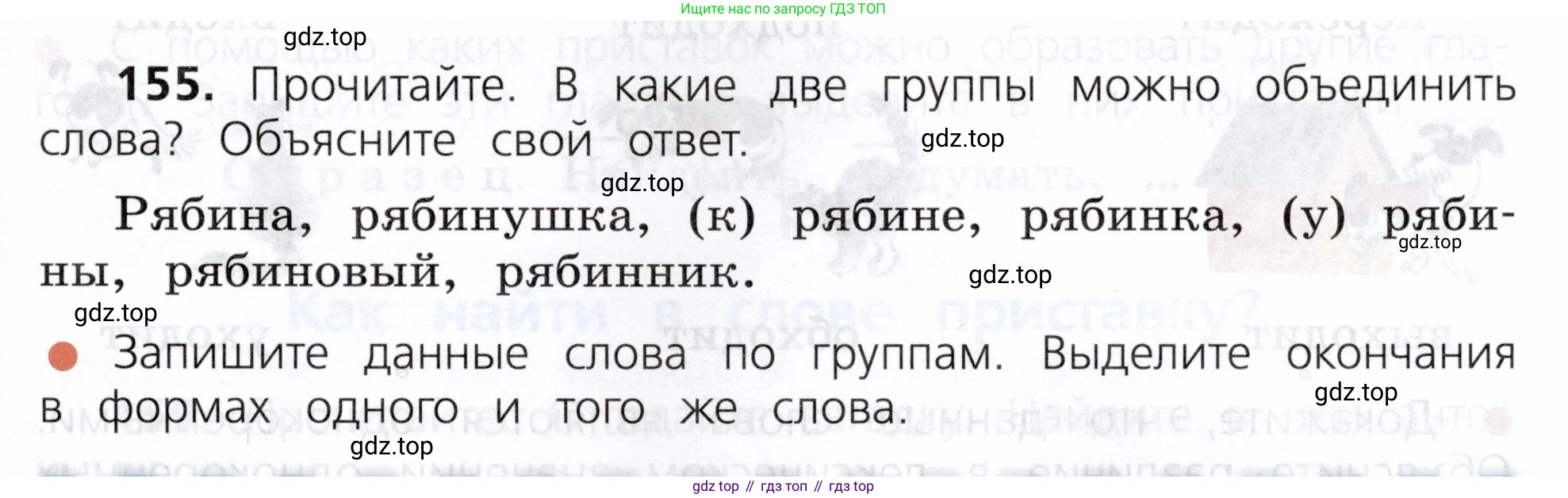 ГДЗ Русский язык, 3 класс Учебник, авторы: Канакина Валентина Павловна, Горецкий Всеслав Гаврилович, издательство Просвещение, Москва, 2023, белого цвета, Часть 1, страница 83, номер 155, Условие
