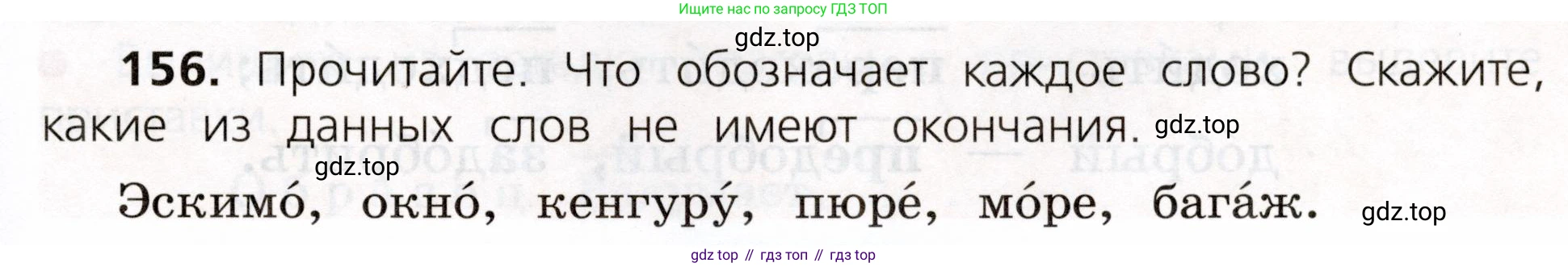 ГДЗ Русский язык, 3 класс Учебник, авторы: Канакина Валентина Павловна, Горецкий Всеслав Гаврилович, издательство Просвещение, Москва, 2023, белого цвета, Часть 1, страница 83, номер 156, Условие