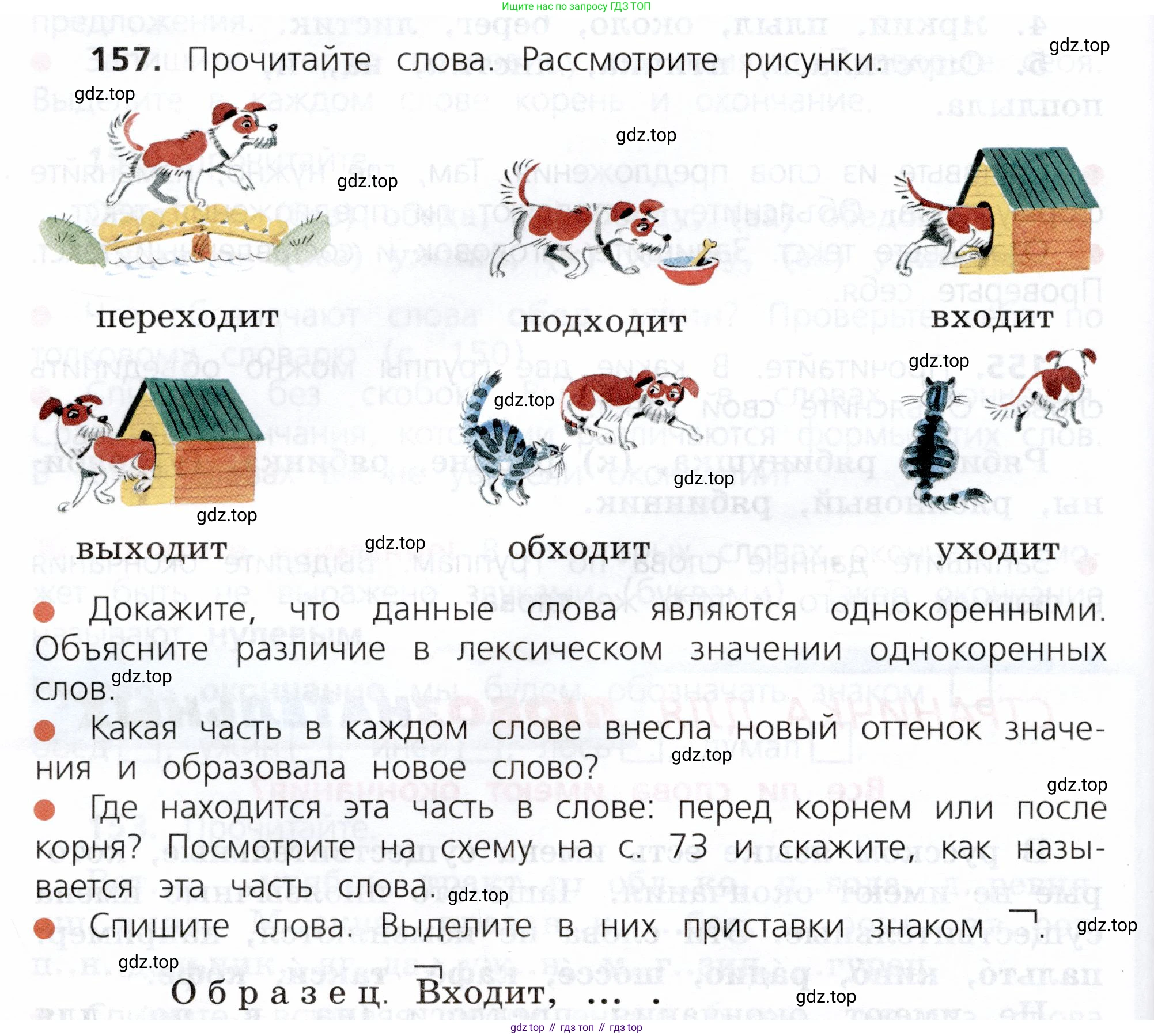 ГДЗ Русский язык, 3 класс Учебник, авторы: Канакина Валентина Павловна, Горецкий Всеслав Гаврилович, издательство Просвещение, Москва, 2023, белого цвета, Часть 1, страница 84, номер 157, Условие