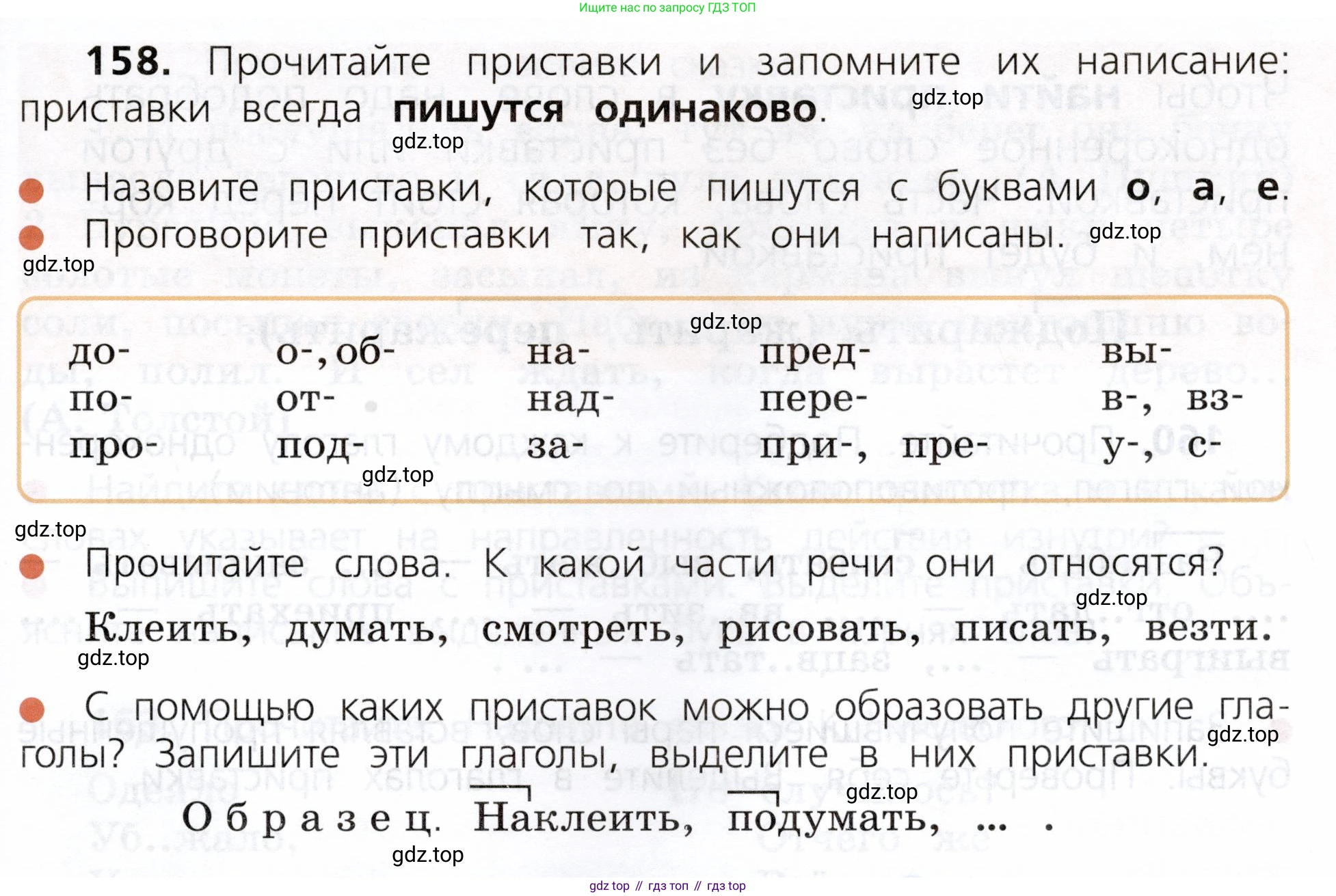 ГДЗ Русский язык, 3 класс Учебник, авторы: Канакина Валентина Павловна, Горецкий Всеслав Гаврилович, издательство Просвещение, Москва, 2023, белого цвета, Часть 1, страница 85, номер 158, Условие