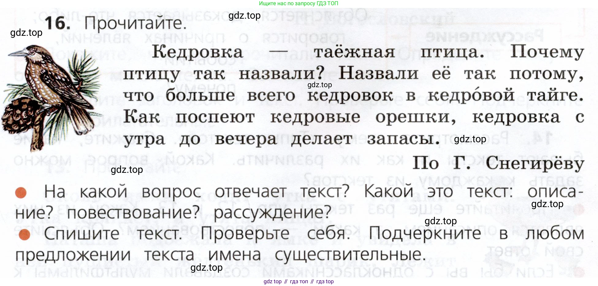 ГДЗ Русский язык, 3 класс Учебник, авторы: Канакина Валентина Павловна, Горецкий Всеслав Гаврилович, издательство Просвещение, Москва, 2023, белого цвета, Часть 1, страница 14, номер 16, Условие