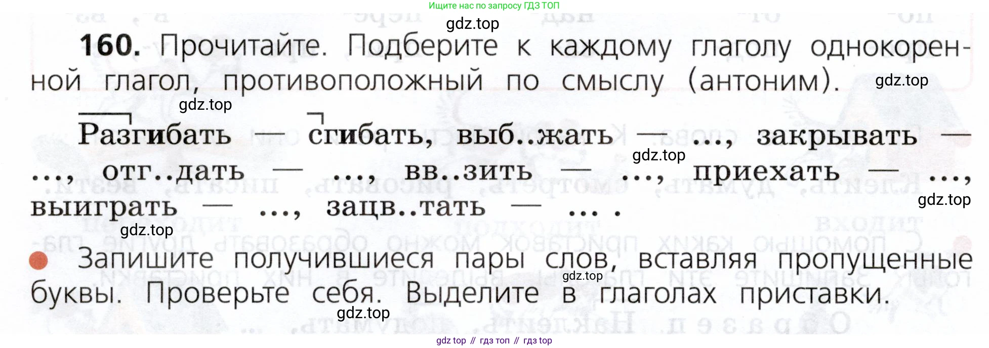 ГДЗ Русский язык, 3 класс Учебник, авторы: Канакина Валентина Павловна, Горецкий Всеслав Гаврилович, издательство Просвещение, Москва, 2023, белого цвета, Часть 1, страница 86, номер 160, Условие