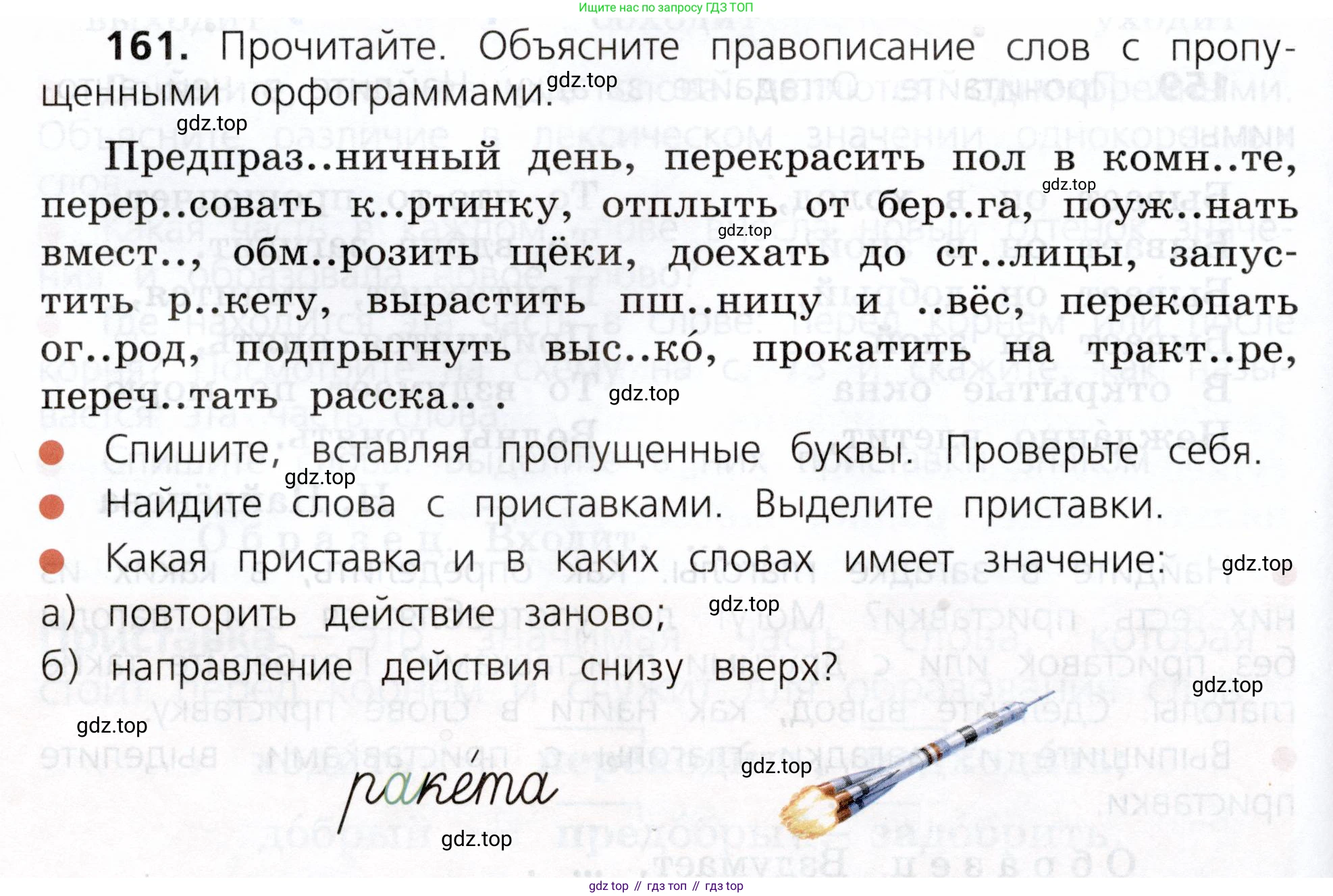 ГДЗ Русский язык, 3 класс Учебник, авторы: Канакина Валентина Павловна, Горецкий Всеслав Гаврилович, издательство Просвещение, Москва, 2023, белого цвета, Часть 1, страница 86, номер 161, Условие