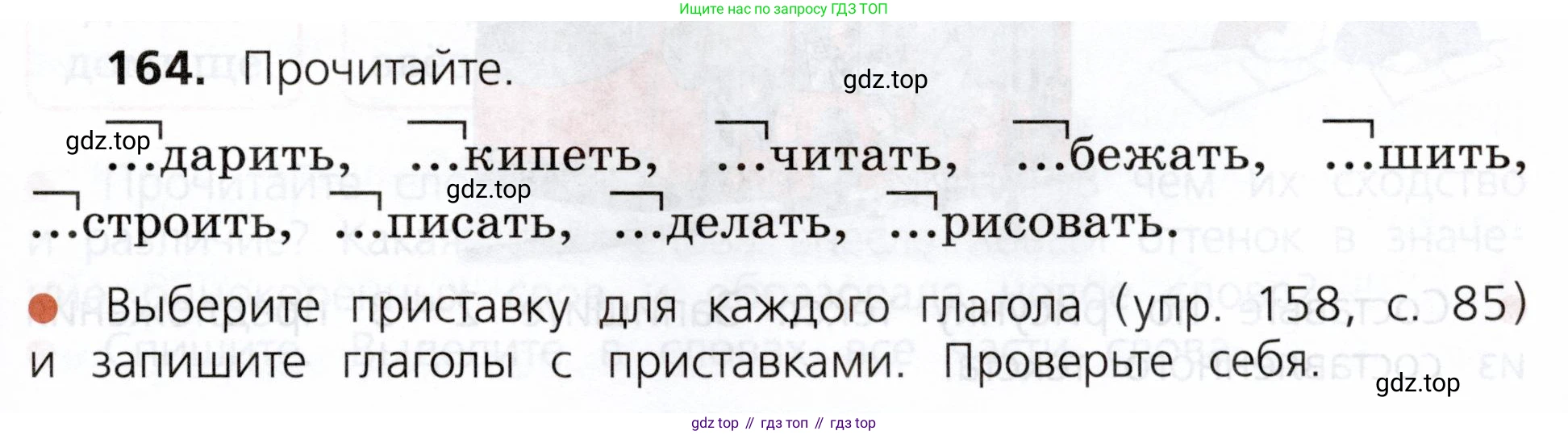 ГДЗ Русский язык, 3 класс Учебник, авторы: Канакина Валентина Павловна, Горецкий Всеслав Гаврилович, издательство Просвещение, Москва, 2023, белого цвета, Часть 1, страница 87, номер 164, Условие