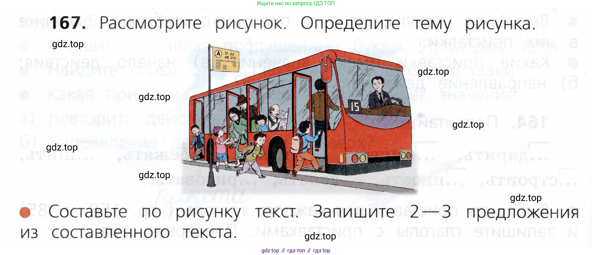 ГДЗ Русский язык, 3 класс Учебник, авторы: Канакина Валентина Павловна, Горецкий Всеслав Гаврилович, издательство Просвещение, Москва, 2023, белого цвета, Часть 1, страница 88, номер 167, Условие