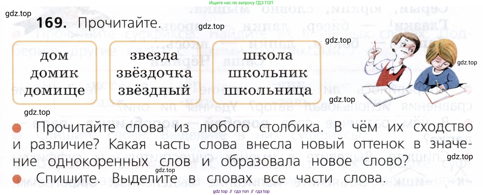 ГДЗ Русский язык, 3 класс Учебник, авторы: Канакина Валентина Павловна, Горецкий Всеслав Гаврилович, издательство Просвещение, Москва, 2023, белого цвета, Часть 1, страница 89, номер 169, Условие