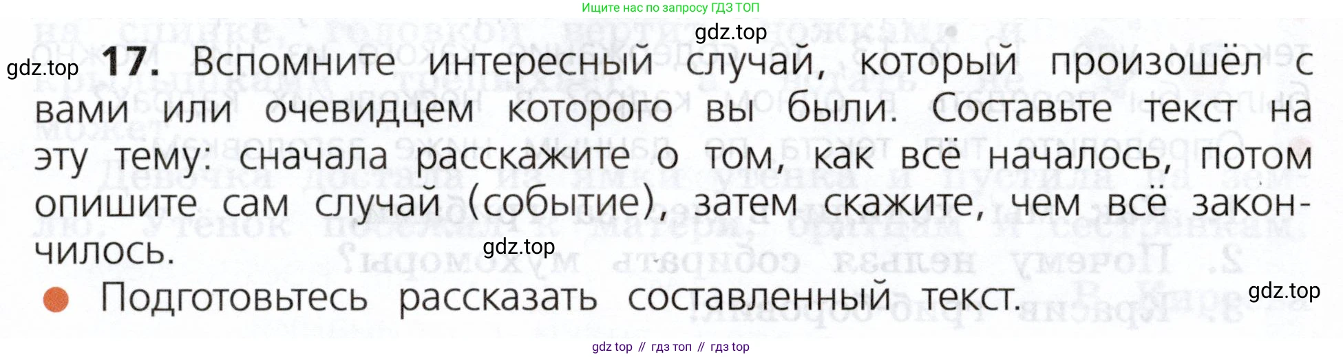 ГДЗ Русский язык, 3 класс Учебник, авторы: Канакина Валентина Павловна, Горецкий Всеслав Гаврилович, издательство Просвещение, Москва, 2023, белого цвета, Часть 1, страница 14, номер 17, Условие