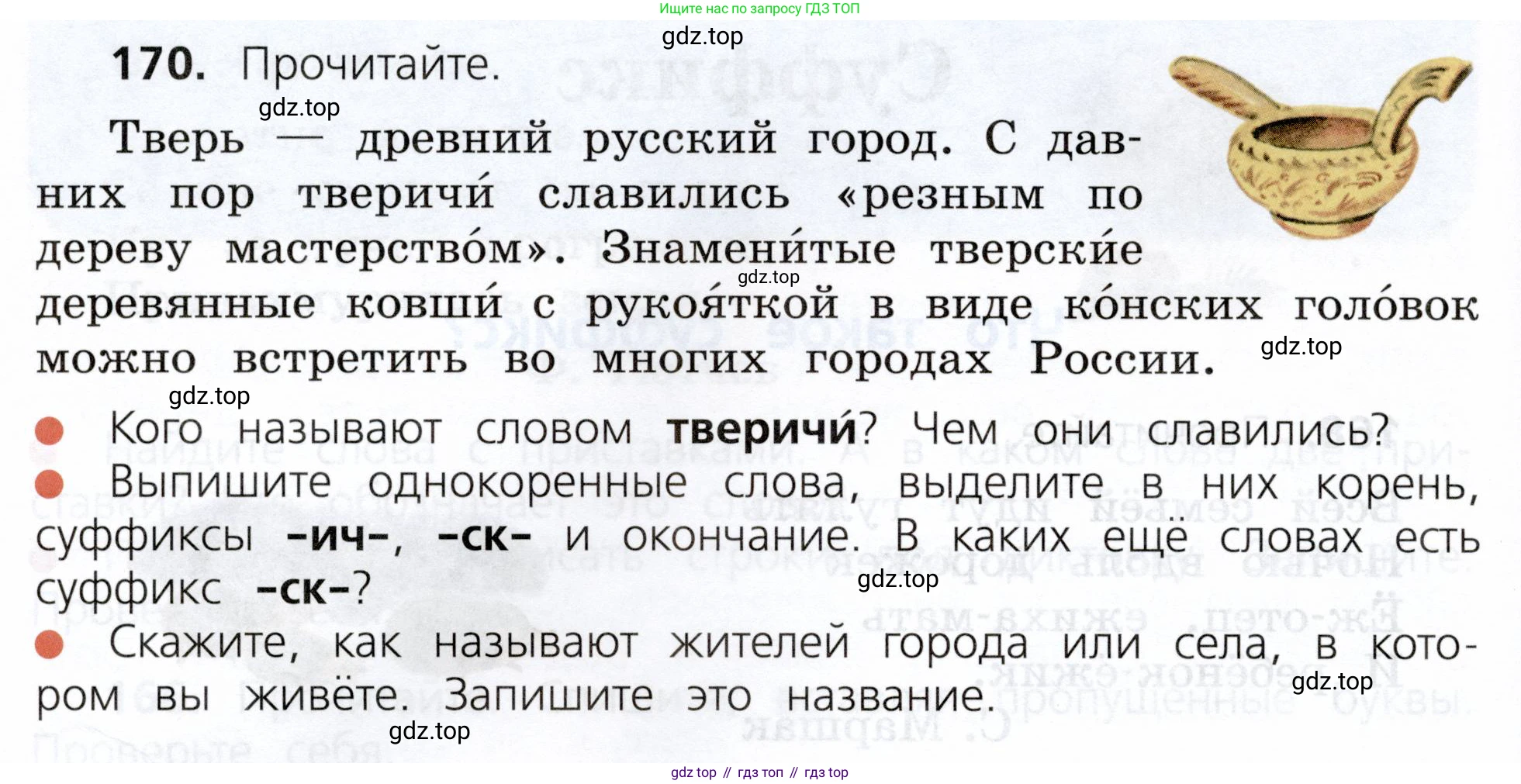 ГДЗ Русский язык, 3 класс Учебник, авторы: Канакина Валентина Павловна, Горецкий Всеслав Гаврилович, издательство Просвещение, Москва, 2023, белого цвета, Часть 1, страница 90, номер 170, Условие