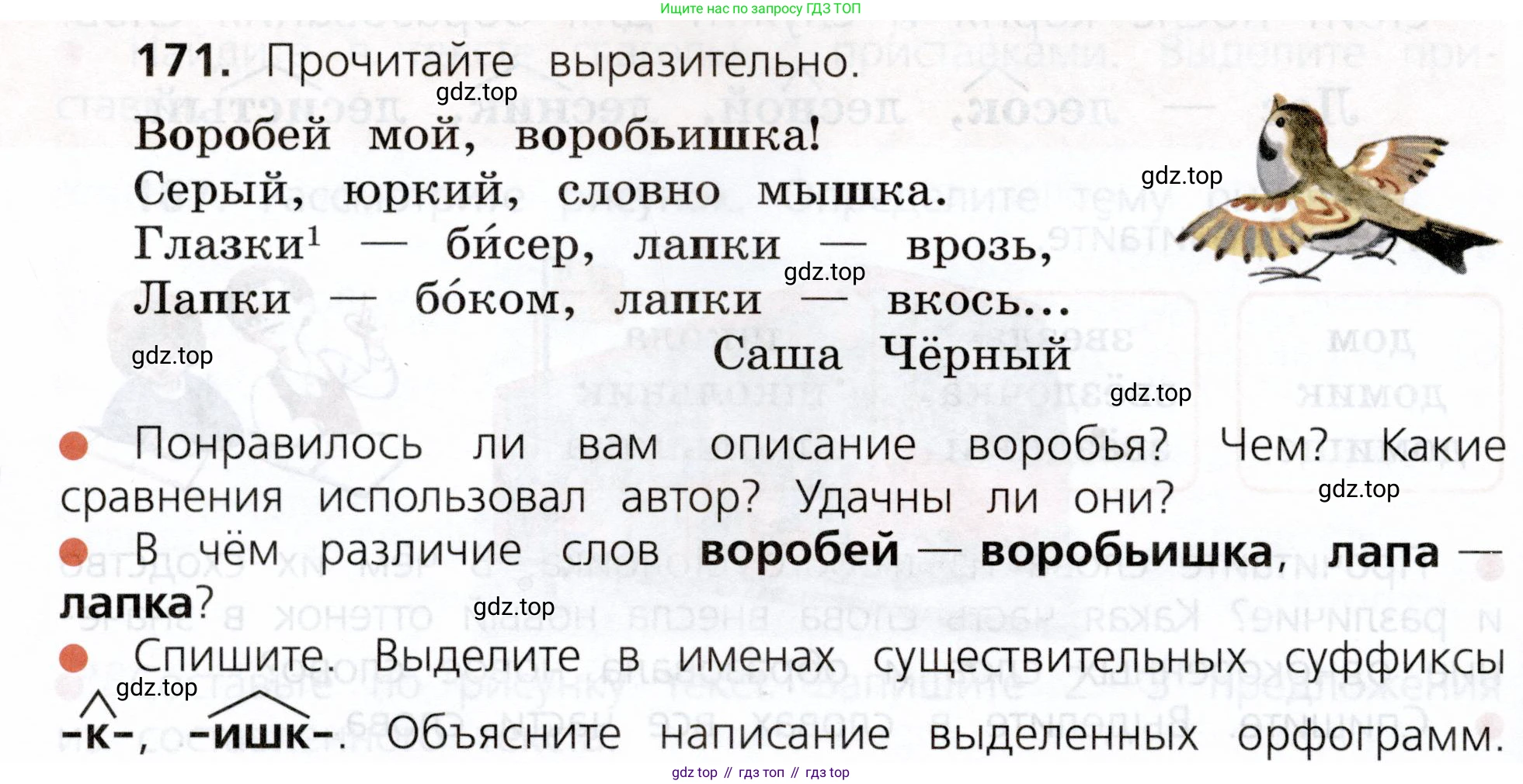 ГДЗ Русский язык, 3 класс Учебник, авторы: Канакина Валентина Павловна, Горецкий Всеслав Гаврилович, издательство Просвещение, Москва, 2023, белого цвета, Часть 1, страница 90, номер 171, Условие