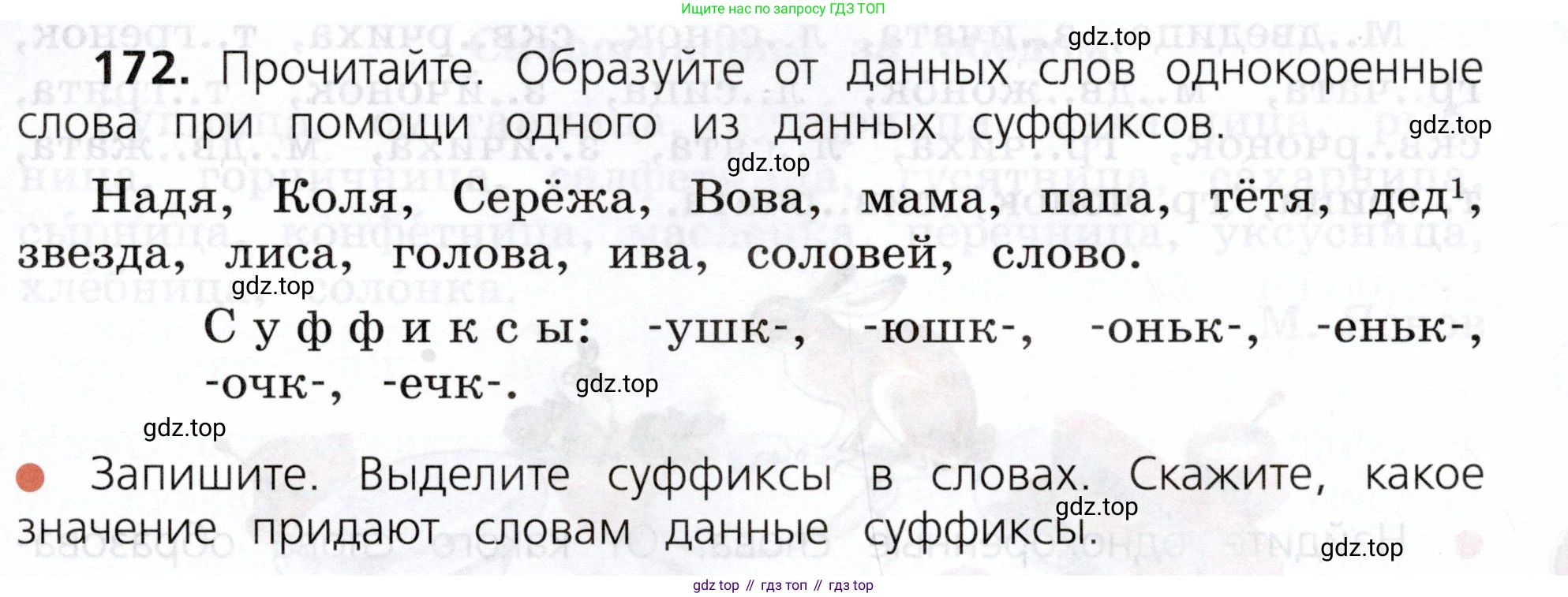 ГДЗ Русский язык, 3 класс Учебник, авторы: Канакина Валентина Павловна, Горецкий Всеслав Гаврилович, издательство Просвещение, Москва, 2023, белого цвета, Часть 1, страница 91, номер 172, Условие