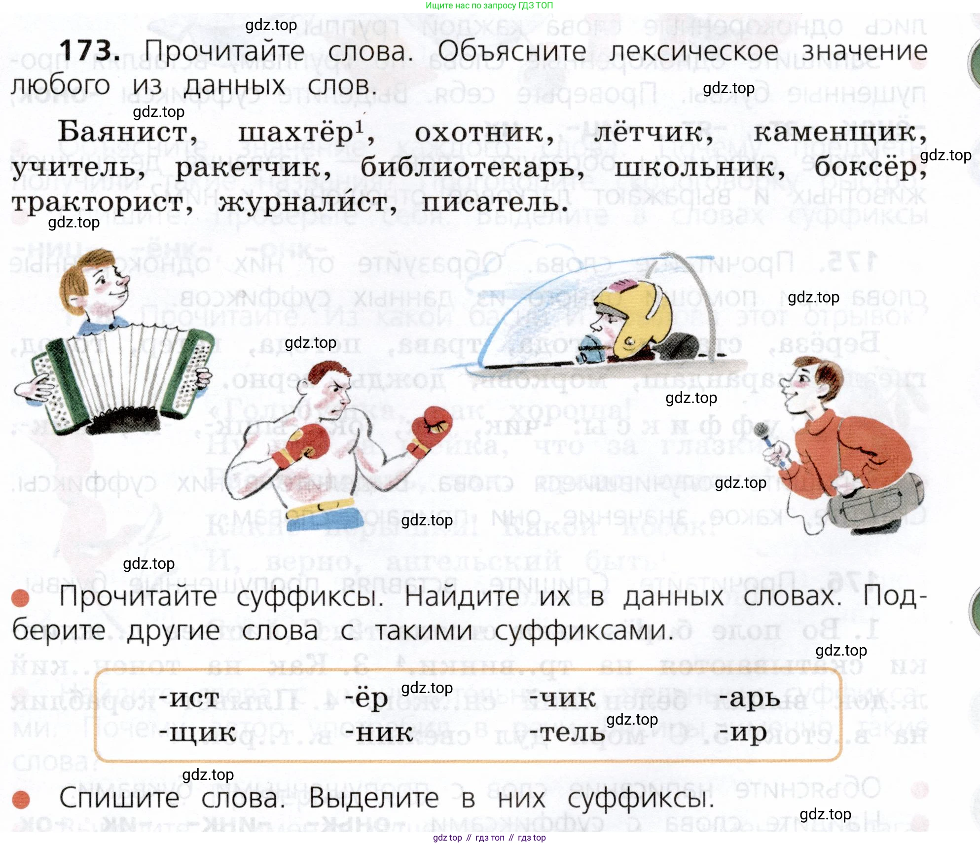 ГДЗ Русский язык, 3 класс Учебник, авторы: Канакина Валентина Павловна, Горецкий Всеслав Гаврилович, издательство Просвещение, Москва, 2023, белого цвета, Часть 1, страница 91, номер 173, Условие
