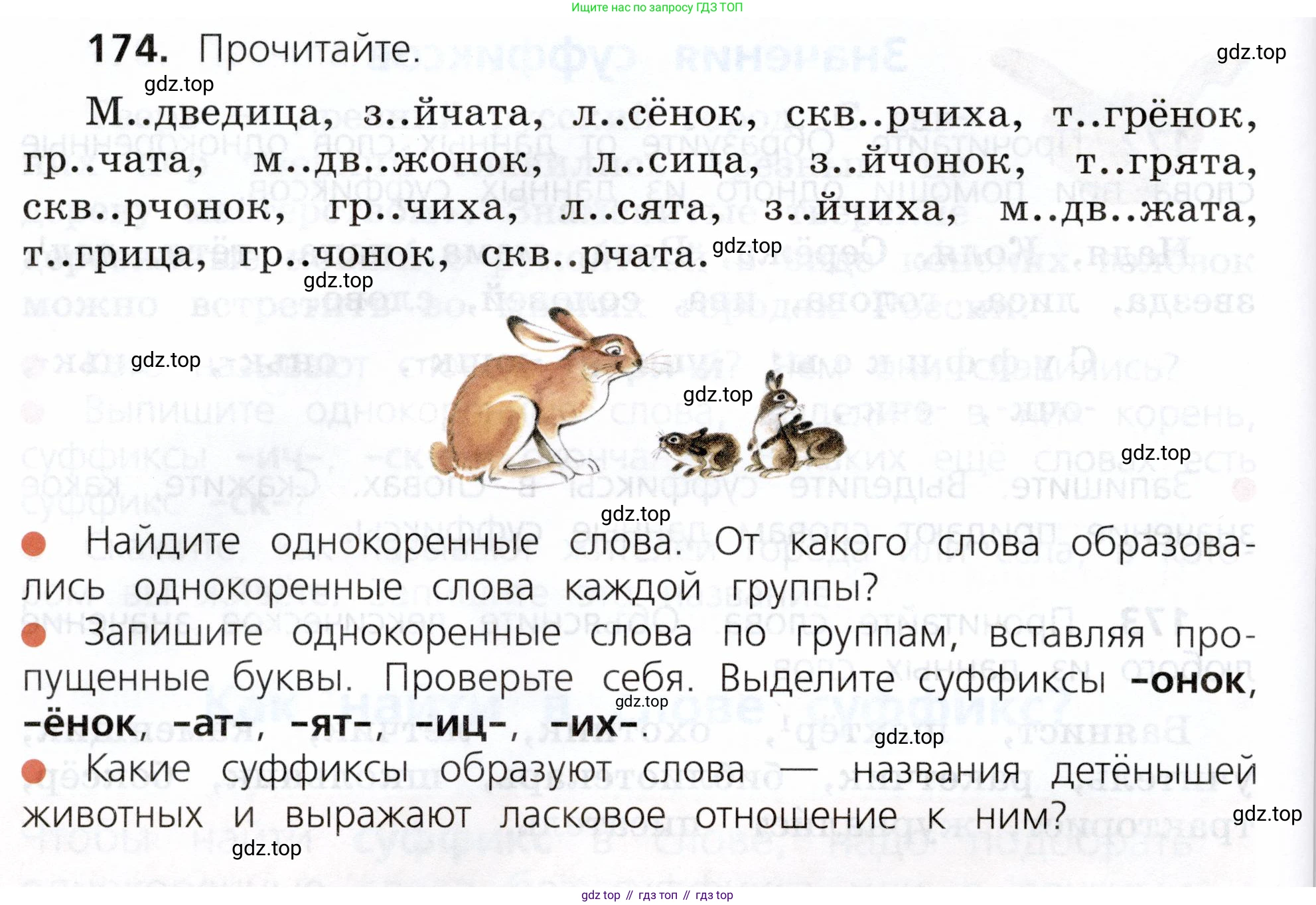 ГДЗ Русский язык, 3 класс Учебник, авторы: Канакина Валентина Павловна, Горецкий Всеслав Гаврилович, издательство Просвещение, Москва, 2023, белого цвета, Часть 1, страница 92, номер 174, Условие
