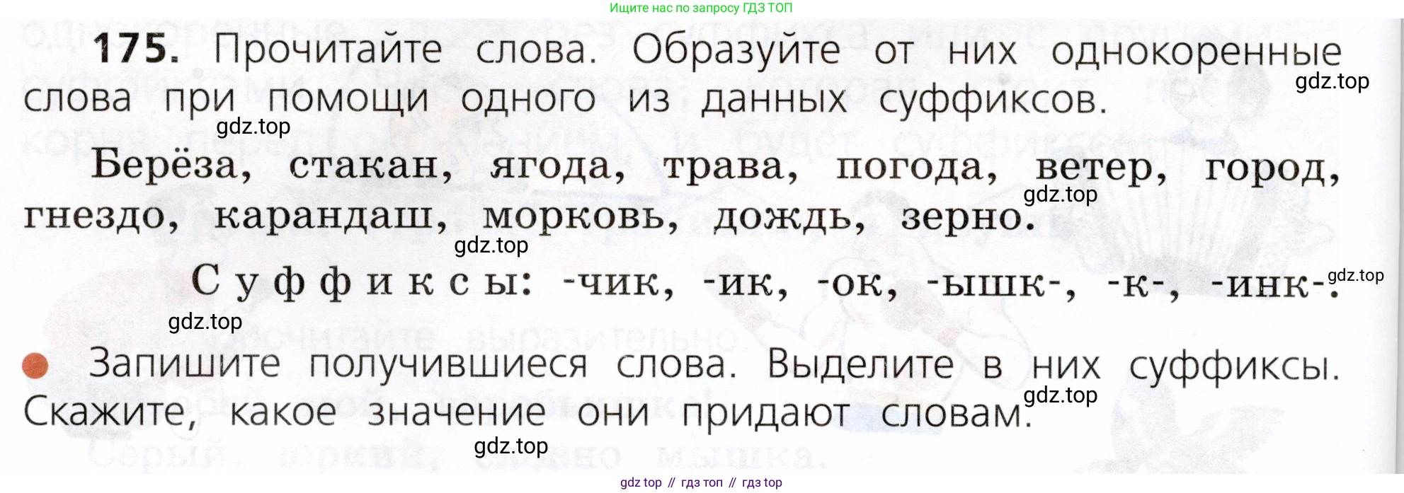 ГДЗ Русский язык, 3 класс Учебник, авторы: Канакина Валентина Павловна, Горецкий Всеслав Гаврилович, издательство Просвещение, Москва, 2023, белого цвета, Часть 1, страница 92, номер 175, Условие