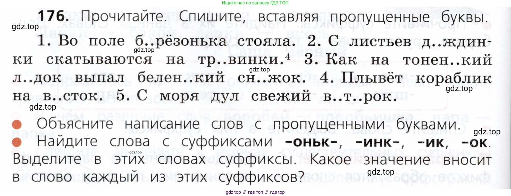 ГДЗ Русский язык, 3 класс Учебник, авторы: Канакина Валентина Павловна, Горецкий Всеслав Гаврилович, издательство Просвещение, Москва, 2023, белого цвета, Часть 1, страница 92, номер 176, Условие
